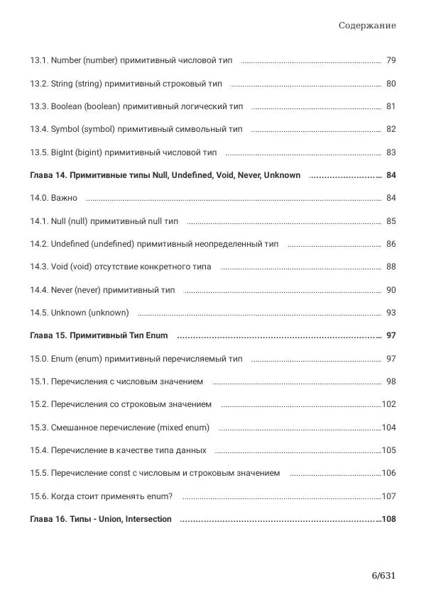 Автор неизвестен - TypeScript Подробное Руководство - Страница № 6