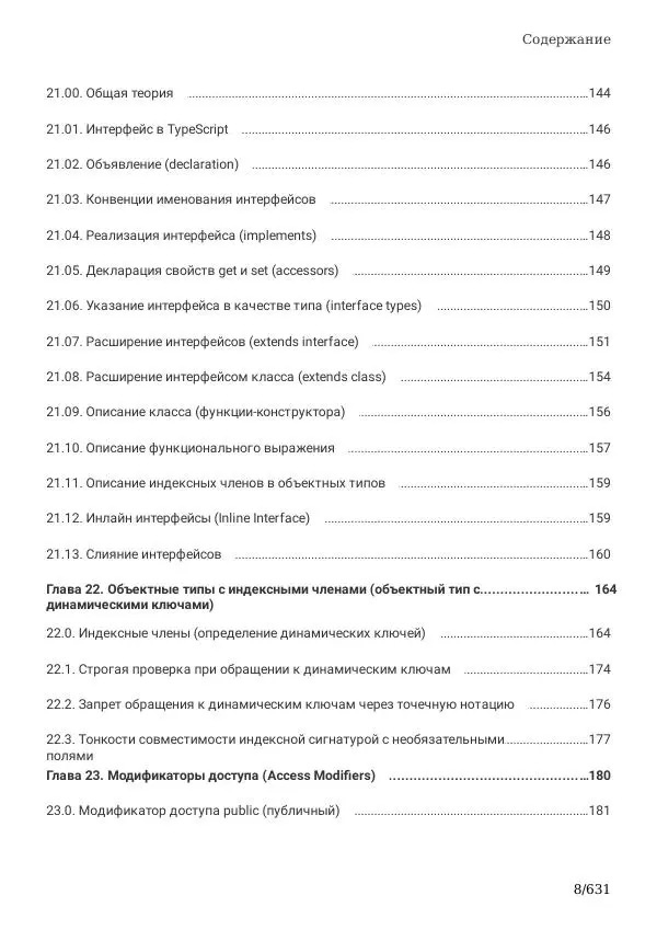  Автор неизвестен - TypeScript Подробное Руководство - Страница № 8