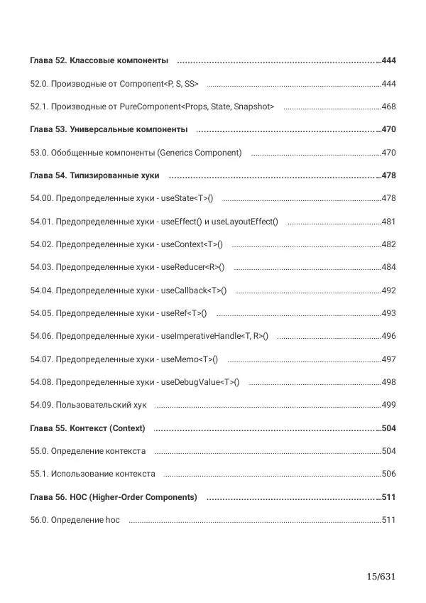  Автор неизвестен - TypeScript Подробное Руководство - Страница № 15