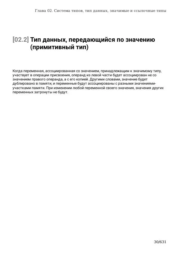  Автор неизвестен - TypeScript Подробное Руководство - Страница № 30