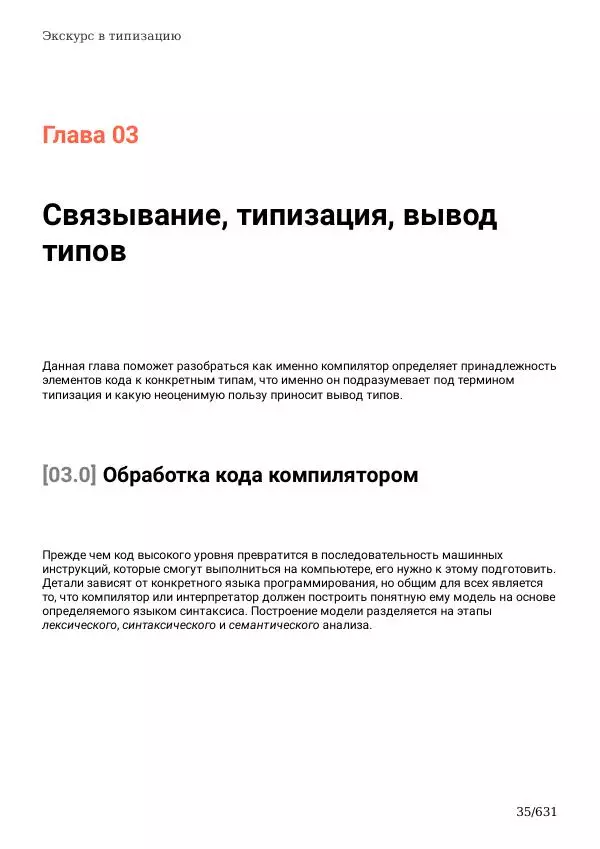  Автор неизвестен - TypeScript Подробное Руководство - Страница № 35