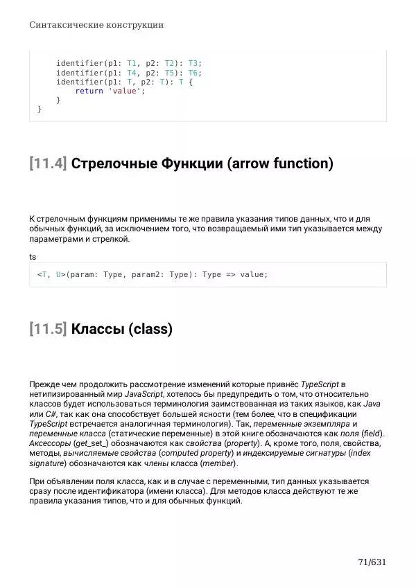  Автор неизвестен - TypeScript Подробное Руководство - Страница № 71