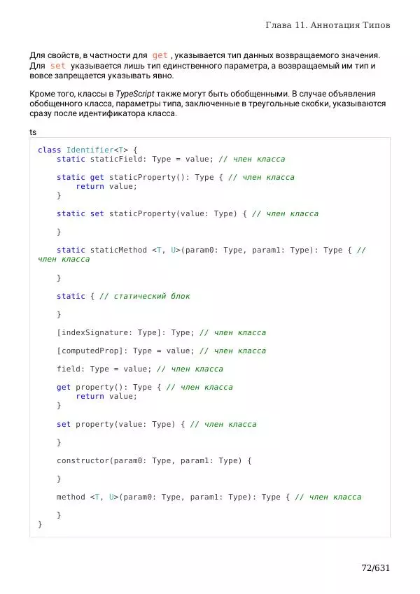  Автор неизвестен - TypeScript Подробное Руководство - Страница № 72