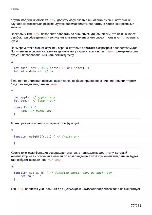  Автор неизвестен - TypeScript Подробное Руководство - Страница № 77