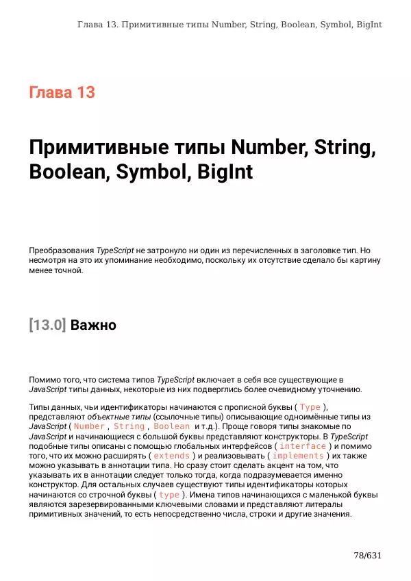 Автор неизвестен - TypeScript Подробное Руководство - Страница № 78