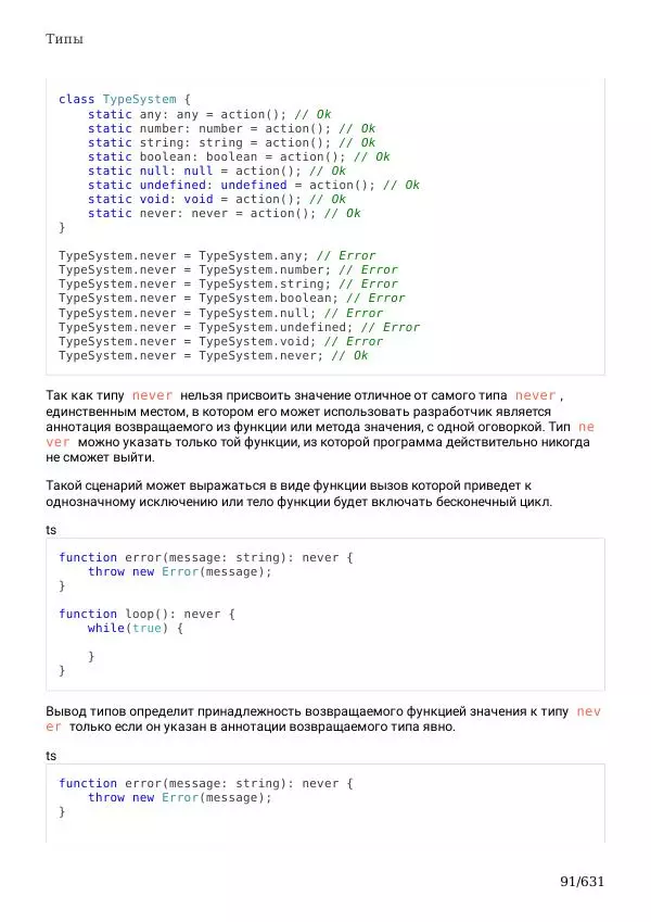  Автор неизвестен - TypeScript Подробное Руководство - Страница № 91