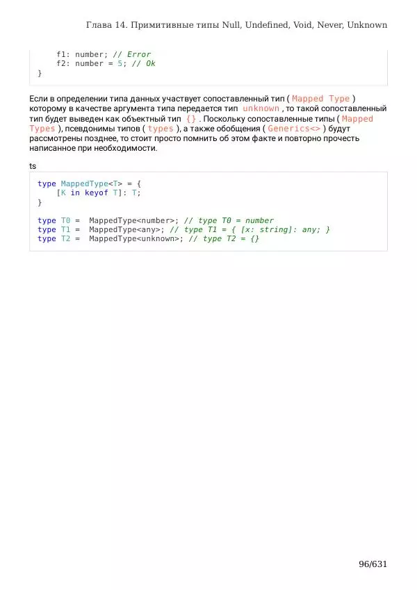  Автор неизвестен - TypeScript Подробное Руководство - Страница № 96