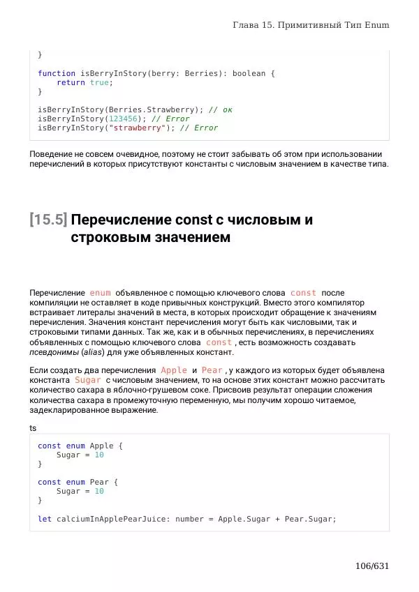  Автор неизвестен - TypeScript Подробное Руководство - Страница № 106