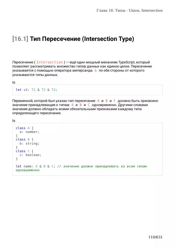  Автор неизвестен - TypeScript Подробное Руководство - Страница № 110