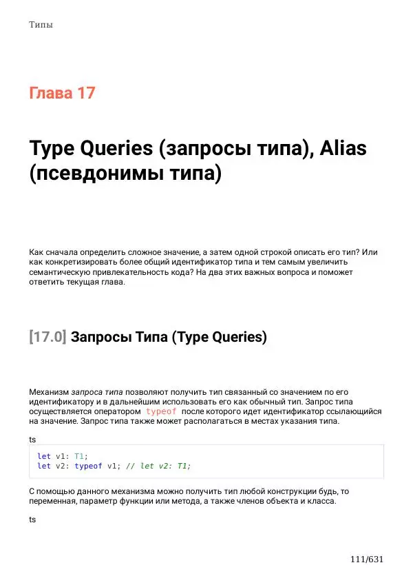  Автор неизвестен - TypeScript Подробное Руководство - Страница № 111