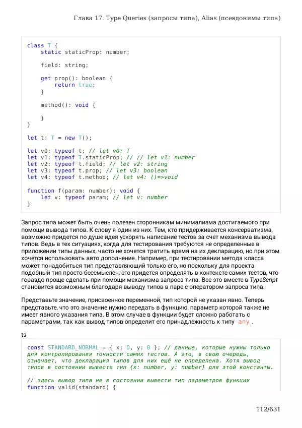  Автор неизвестен - TypeScript Подробное Руководство - Страница № 112