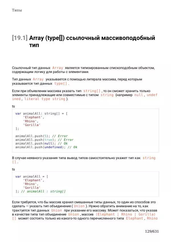  Автор неизвестен - TypeScript Подробное Руководство - Страница № 129