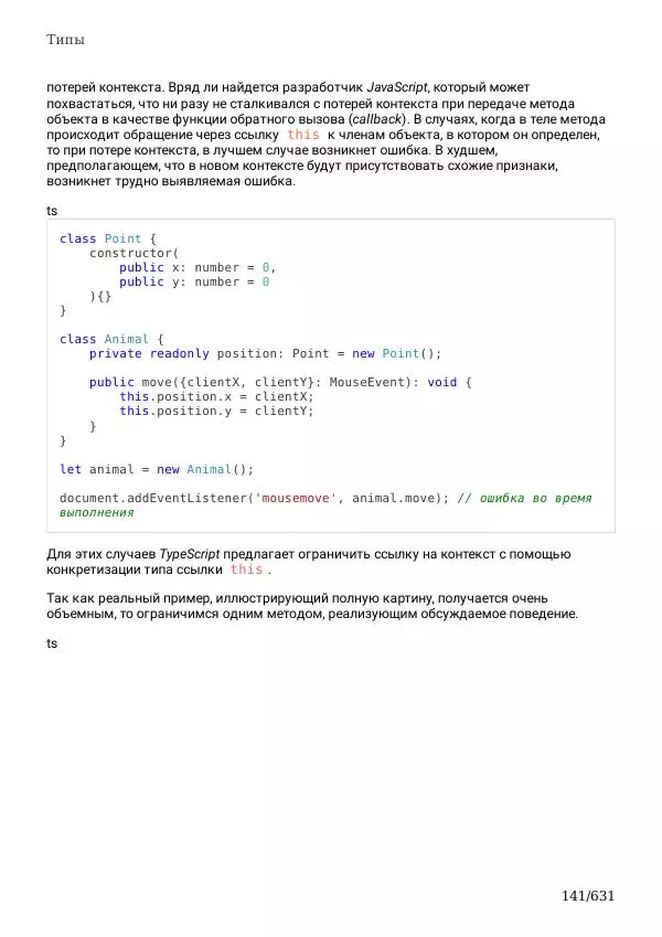  Автор неизвестен - TypeScript Подробное Руководство - Страница № 141
