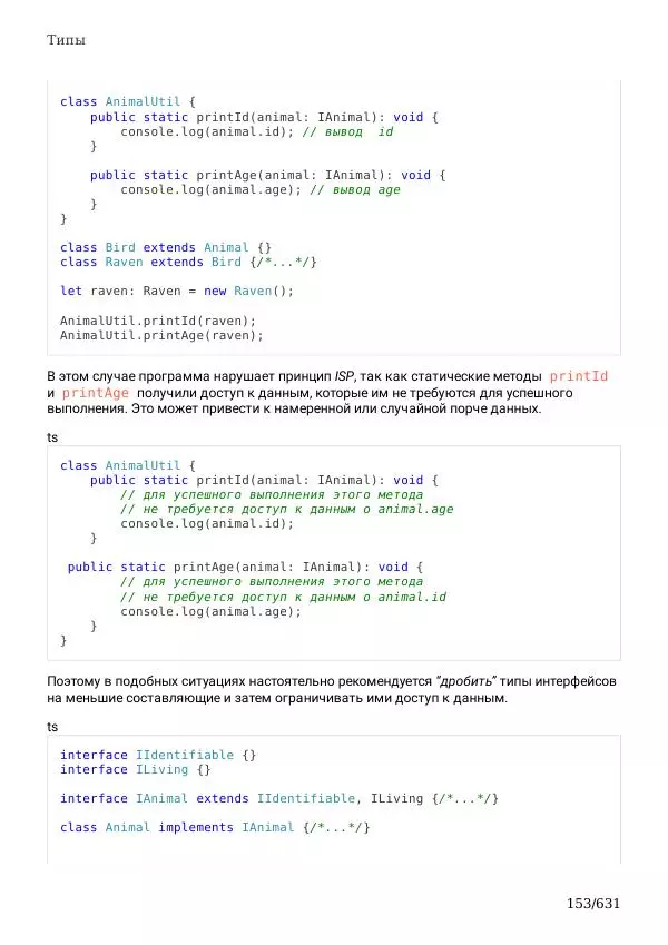  Автор неизвестен - TypeScript Подробное Руководство - Страница № 153