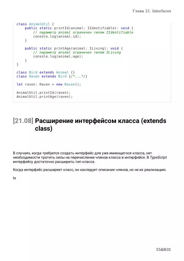  Автор неизвестен - TypeScript Подробное Руководство - Страница № 154