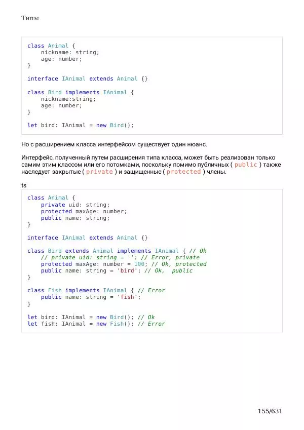  Автор неизвестен - TypeScript Подробное Руководство - Страница № 155