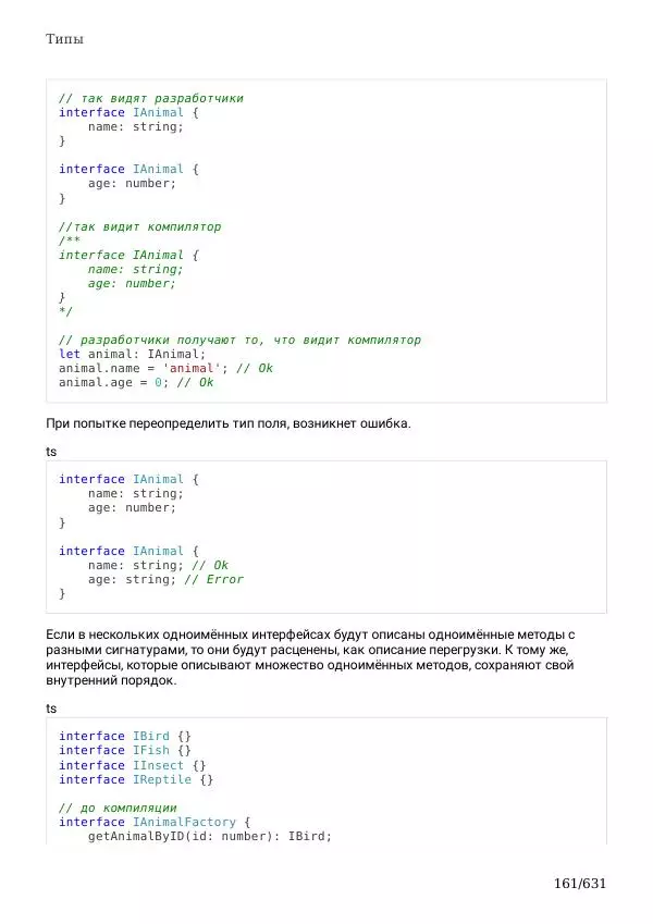  Автор неизвестен - TypeScript Подробное Руководство - Страница № 161