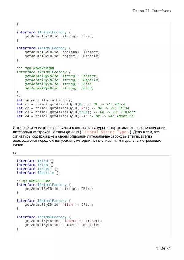  Автор неизвестен - TypeScript Подробное Руководство - Страница № 162