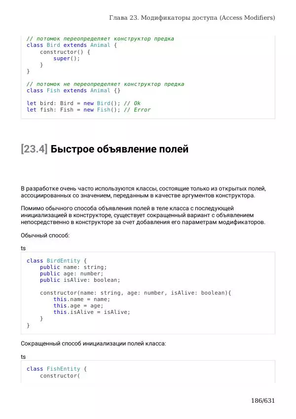  Автор неизвестен - TypeScript Подробное Руководство - Страница № 186