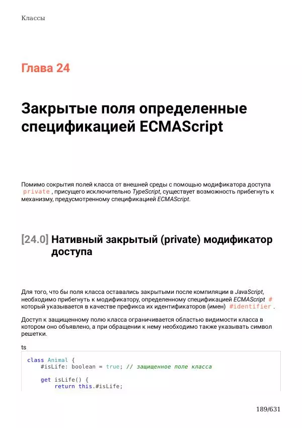  Автор неизвестен - TypeScript Подробное Руководство - Страница № 189