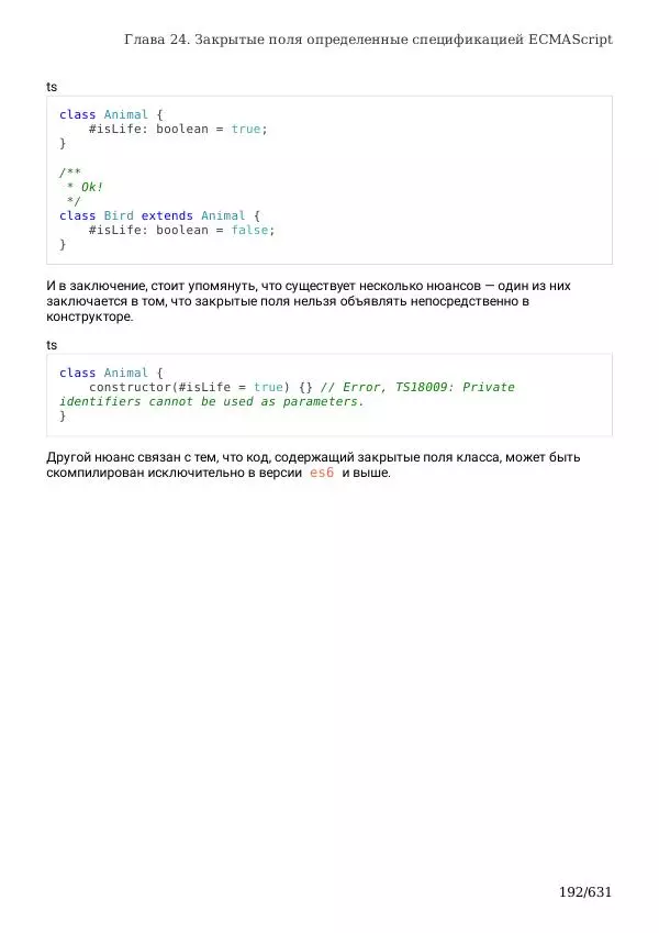 Автор неизвестен - TypeScript Подробное Руководство - Страница № 192