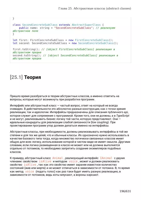  Автор неизвестен - TypeScript Подробное Руководство - Страница № 196