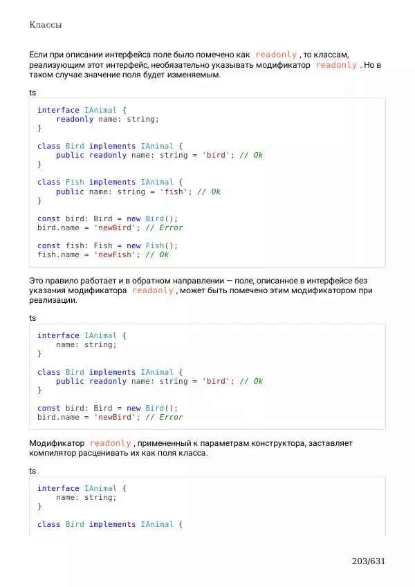  Автор неизвестен - TypeScript Подробное Руководство - Страница № 203