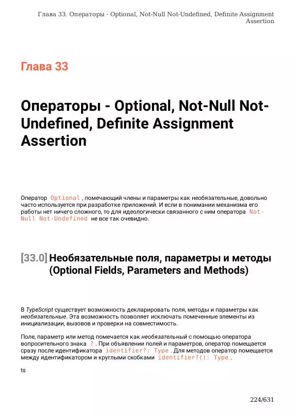  Автор неизвестен - TypeScript Подробное Руководство - Страница № 224