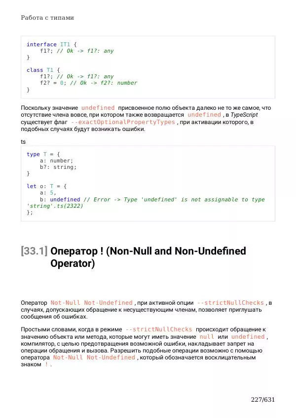  Автор неизвестен - TypeScript Подробное Руководство - Страница № 227