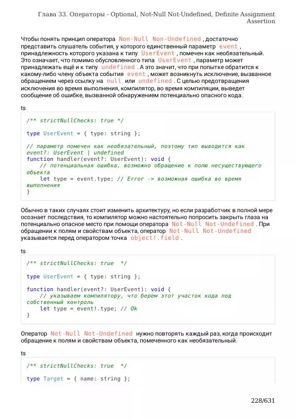  Автор неизвестен - TypeScript Подробное Руководство - Страница № 228