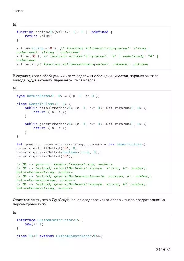  Автор неизвестен - TypeScript Подробное Руководство - Страница № 241