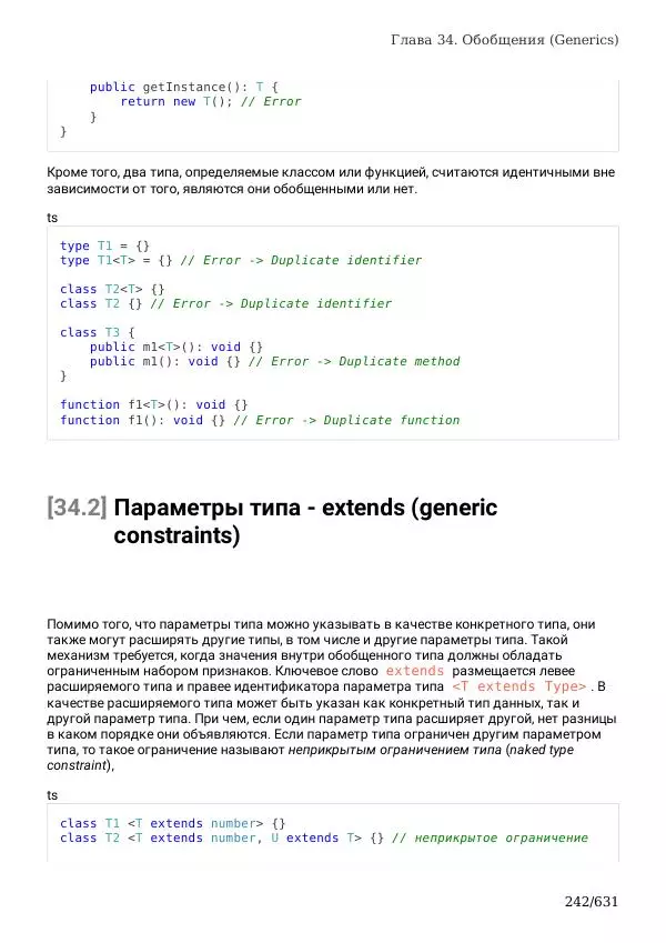  Автор неизвестен - TypeScript Подробное Руководство - Страница № 242
