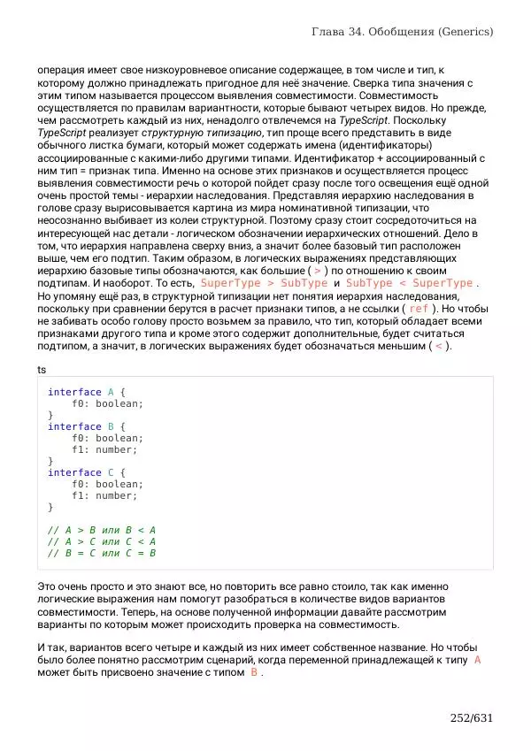  Автор неизвестен - TypeScript Подробное Руководство - Страница № 252