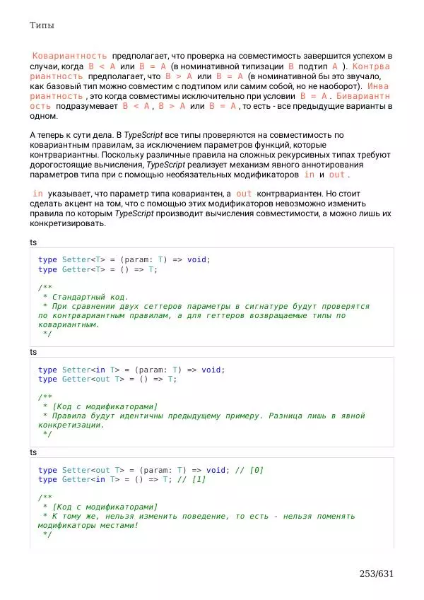  Автор неизвестен - TypeScript Подробное Руководство - Страница № 253