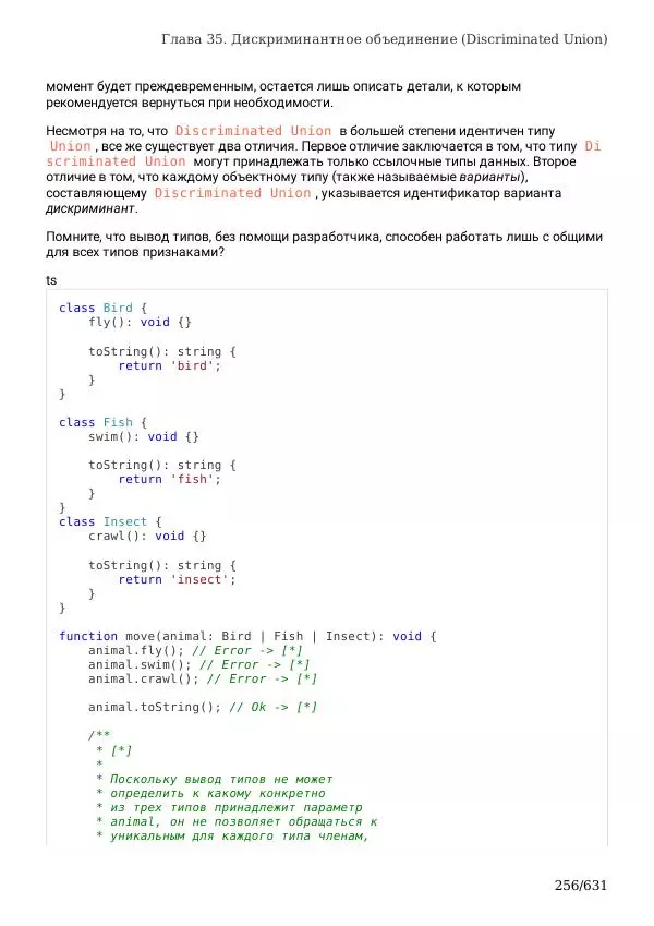 Автор неизвестен - TypeScript Подробное Руководство - Страница № 256