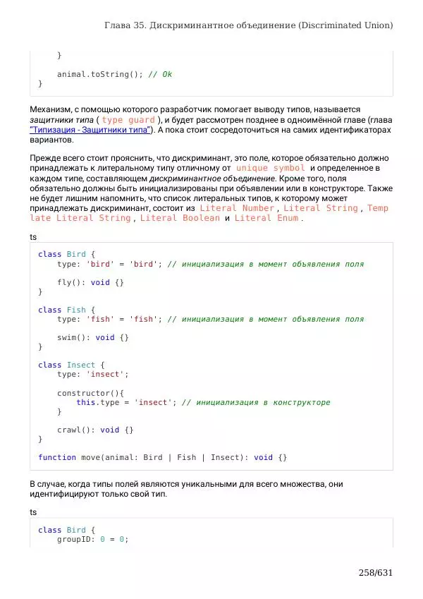  Автор неизвестен - TypeScript Подробное Руководство - Страница № 258