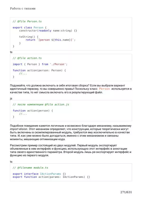  Автор неизвестен - TypeScript Подробное Руководство - Страница № 271
