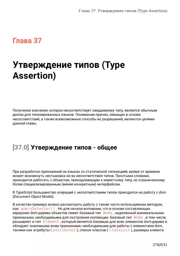  Автор неизвестен - TypeScript Подробное Руководство - Страница № 278