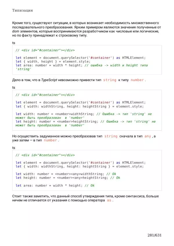  Автор неизвестен - TypeScript Подробное Руководство - Страница № 281