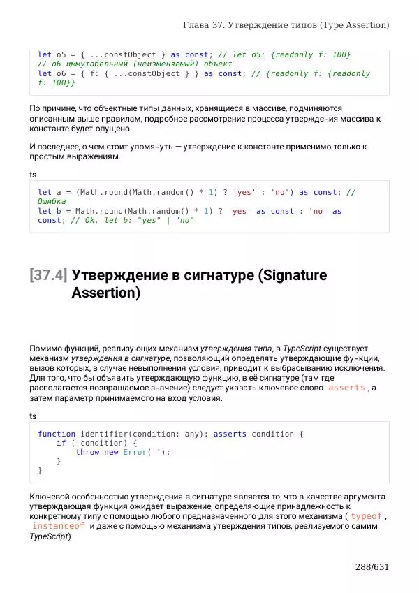  Автор неизвестен - TypeScript Подробное Руководство - Страница № 288