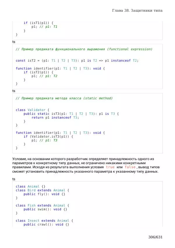  Автор неизвестен - TypeScript Подробное Руководство - Страница № 306