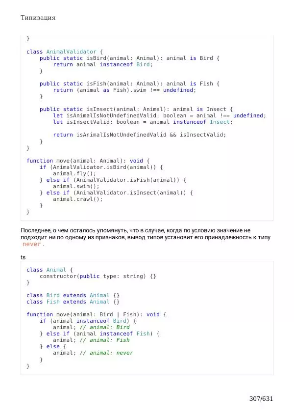  Автор неизвестен - TypeScript Подробное Руководство - Страница № 307