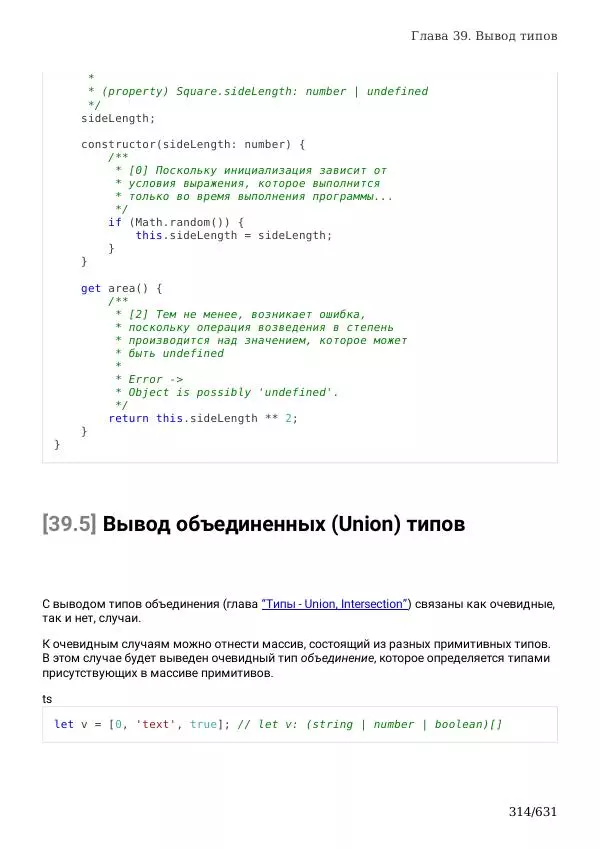  Автор неизвестен - TypeScript Подробное Руководство - Страница № 314