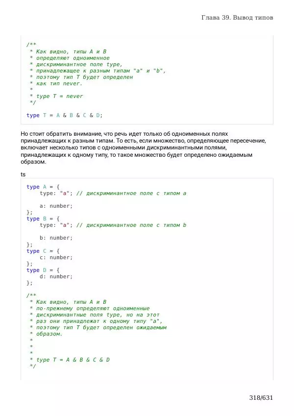  Автор неизвестен - TypeScript Подробное Руководство - Страница № 318