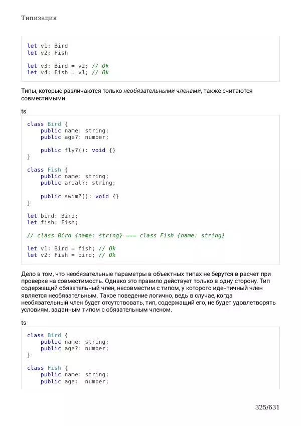  Автор неизвестен - TypeScript Подробное Руководство - Страница № 325