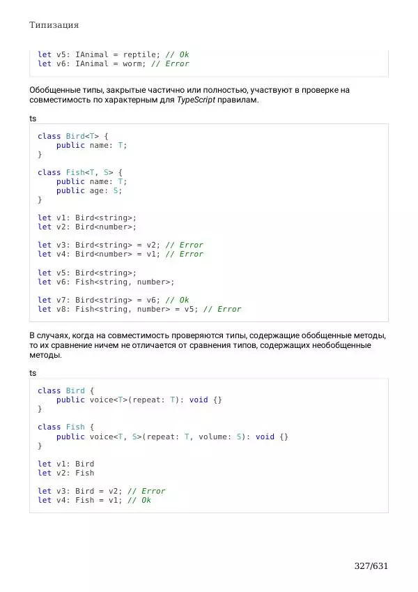  Автор неизвестен - TypeScript Подробное Руководство - Страница № 327