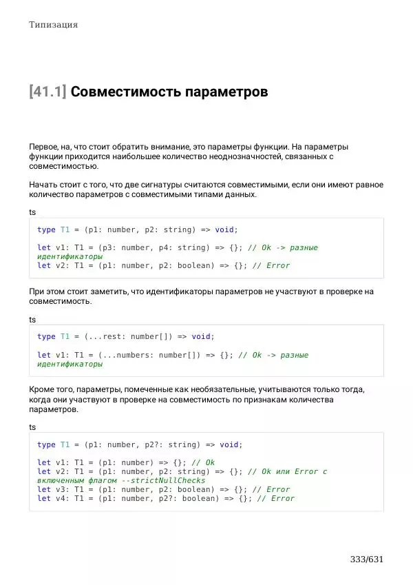  Автор неизвестен - TypeScript Подробное Руководство - Страница № 333