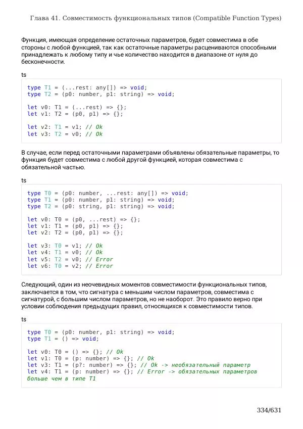  Автор неизвестен - TypeScript Подробное Руководство - Страница № 334