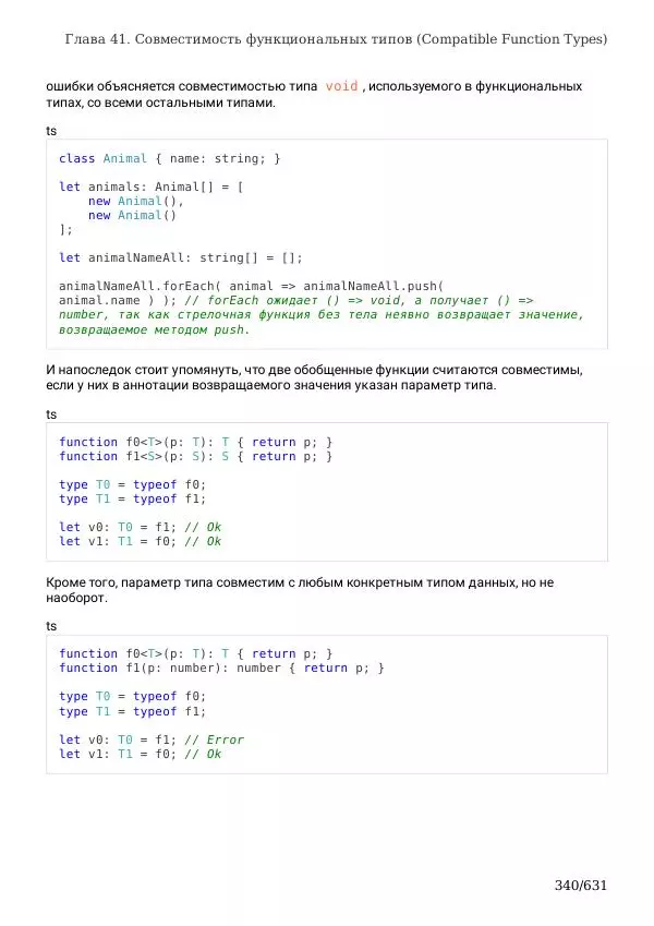  Автор неизвестен - TypeScript Подробное Руководство - Страница № 340