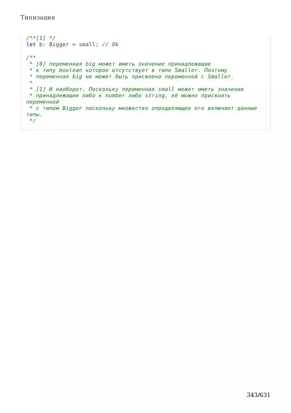  Автор неизвестен - TypeScript Подробное Руководство - Страница № 343